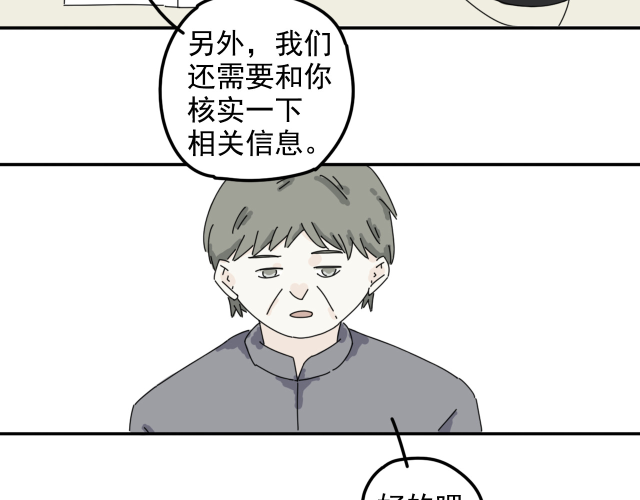 案中案 秘密（五） 第6页