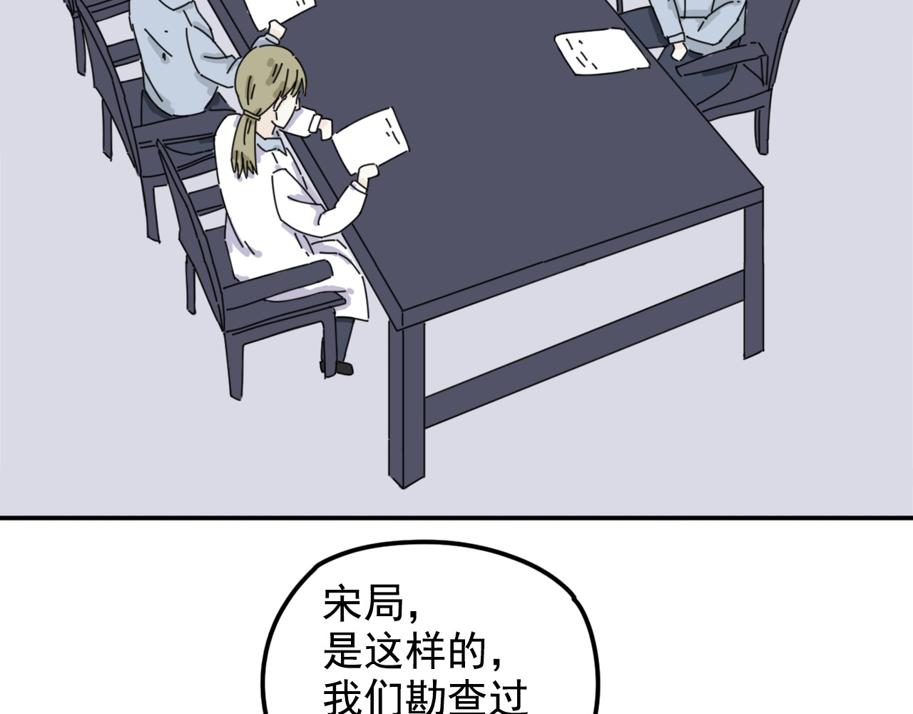 案中案 秘密（五） 第51页