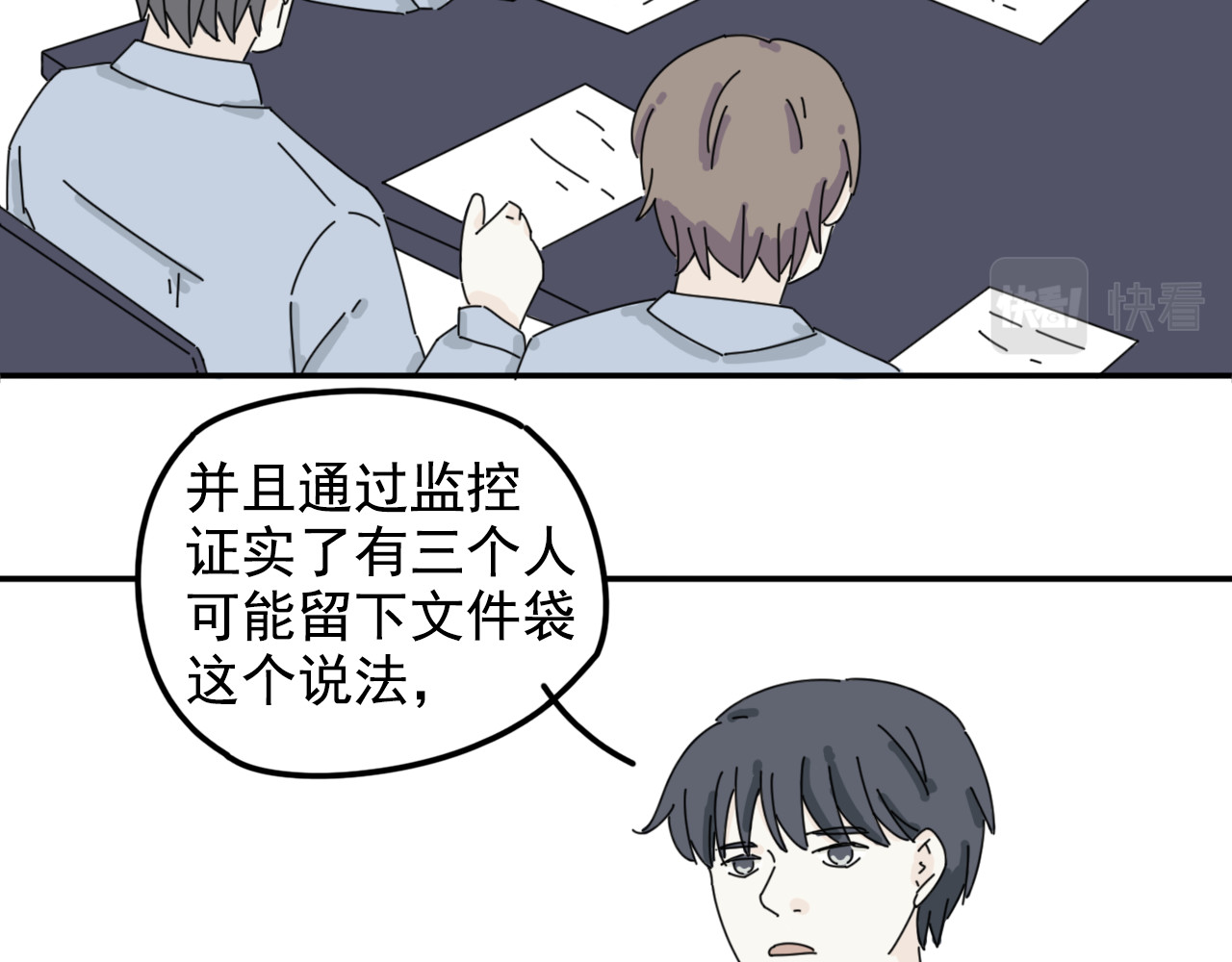 案中案 秘密（五） 第54页