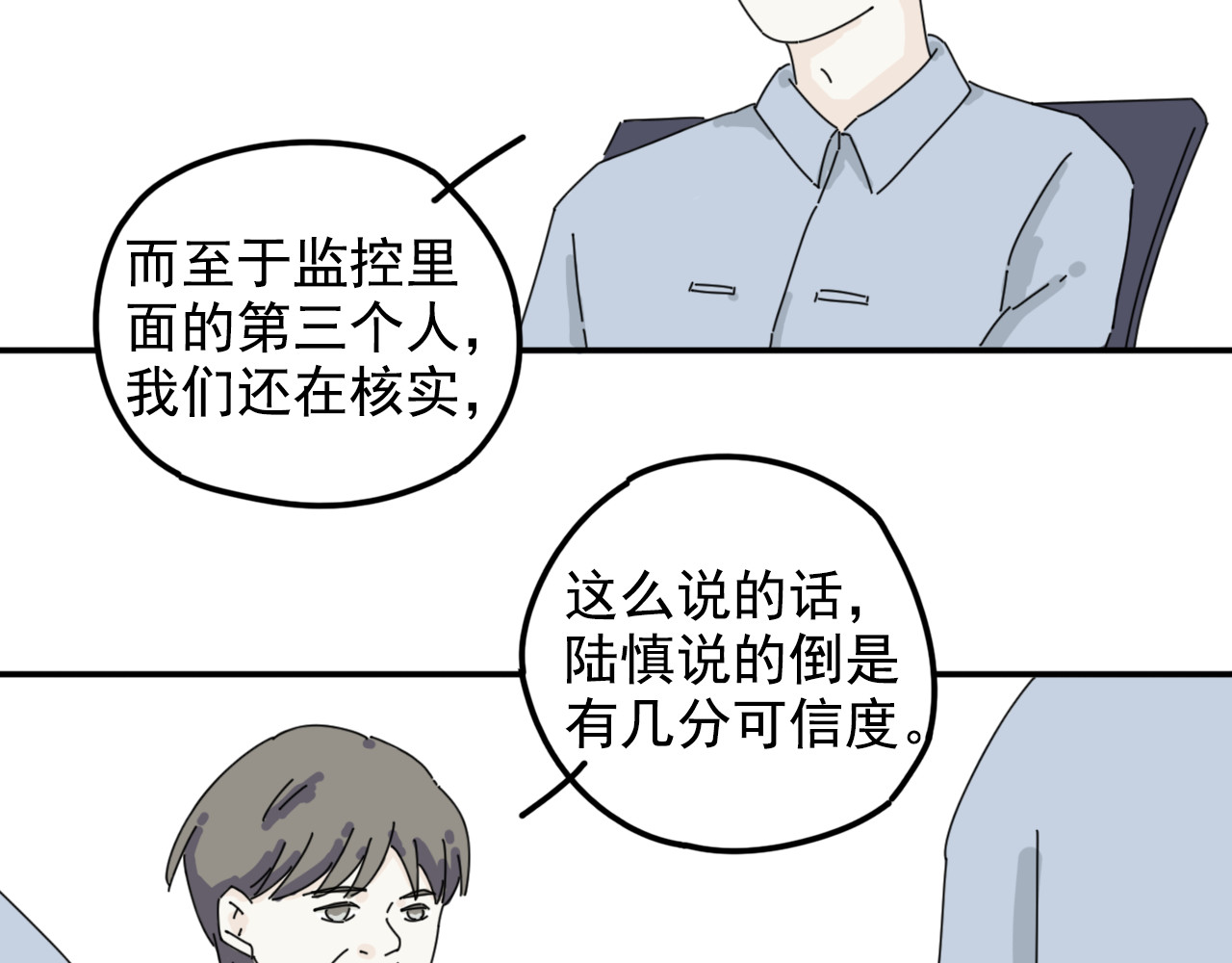案中案 秘密（五） 第55页