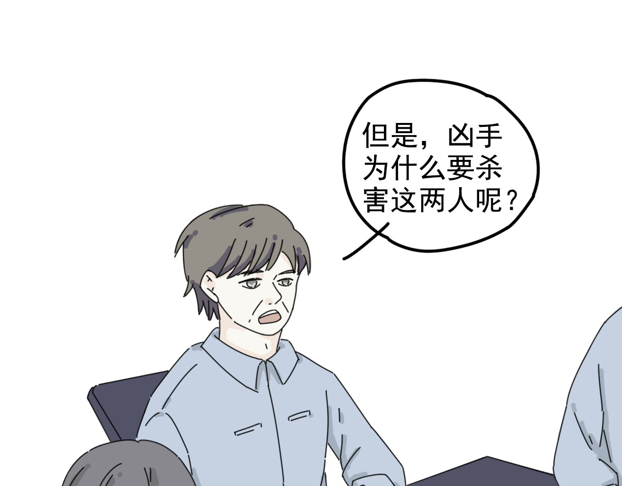 案中案 秘密（五） 第57页