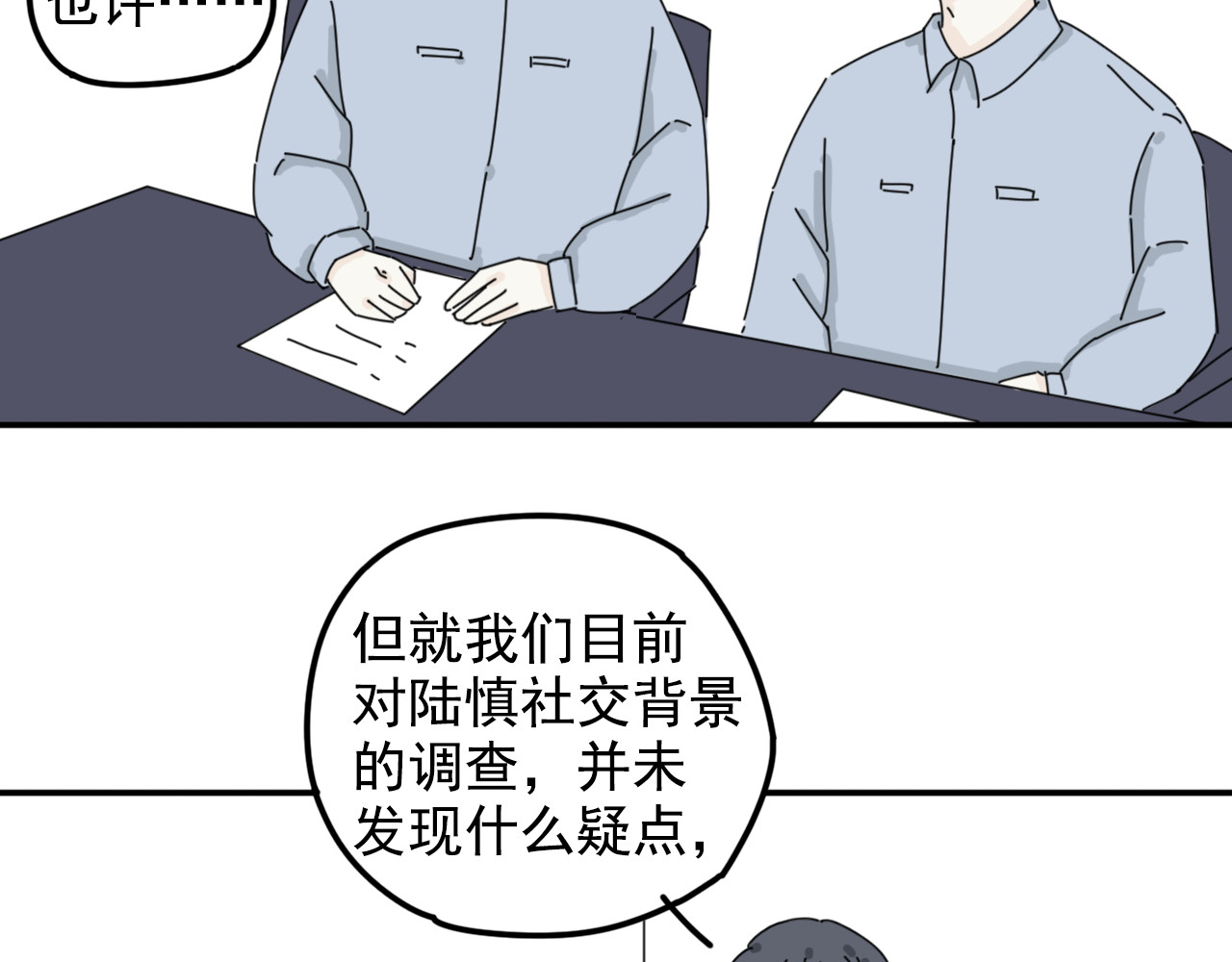 案中案 秘密（五） 第61页