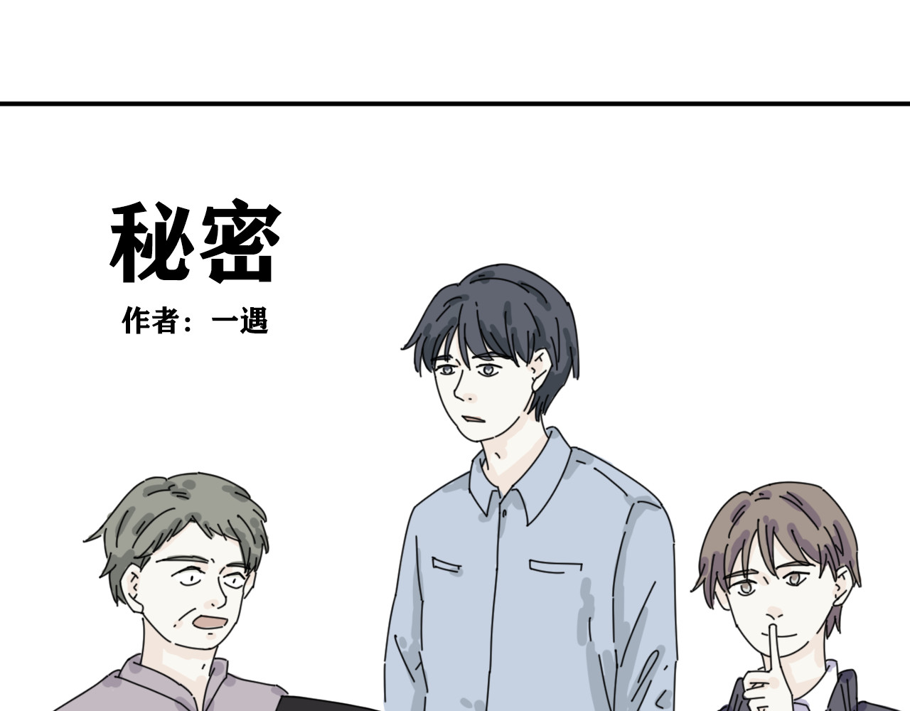 案中案 秘密（五） 第10页