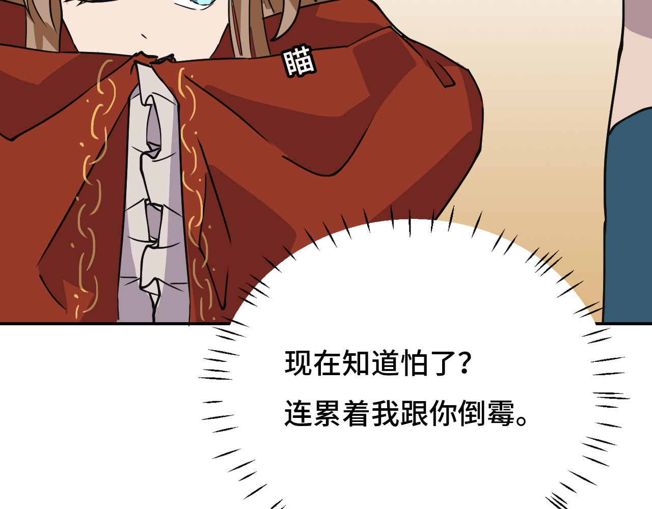 希罗王子 03 我摊牌了 第36页