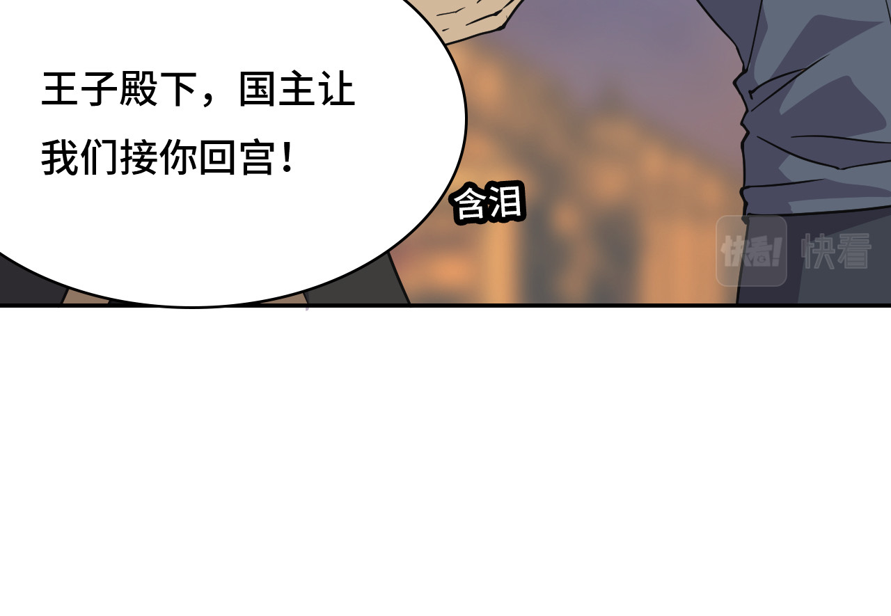 希罗王子 03 我摊牌了 第51页