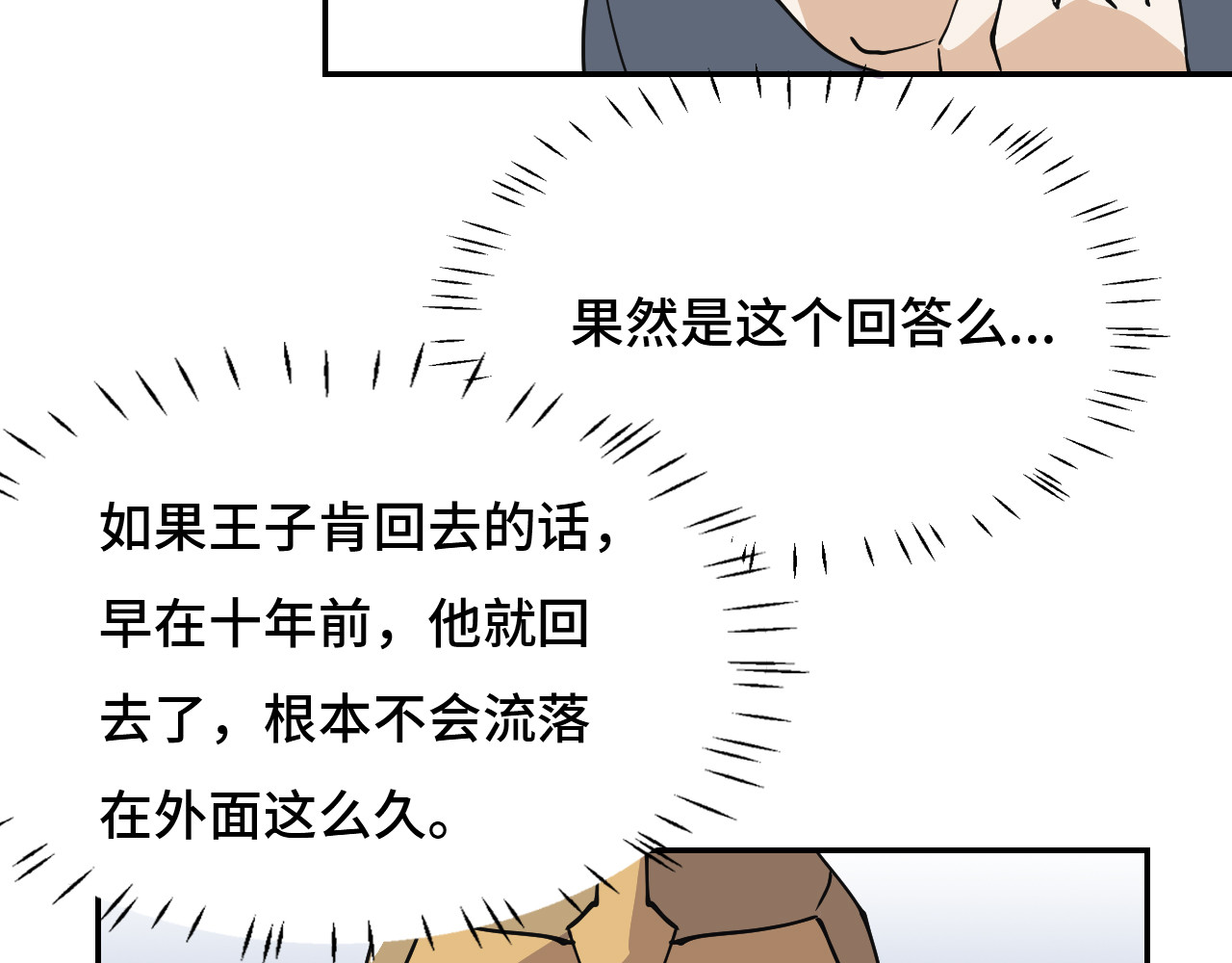 希罗王子 03 我摊牌了 第54页