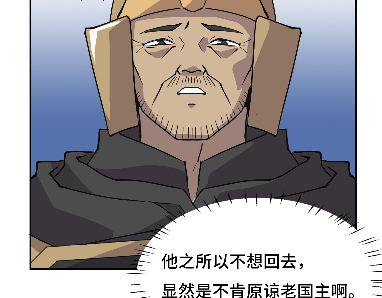 希罗王子 03 我摊牌了 第55页