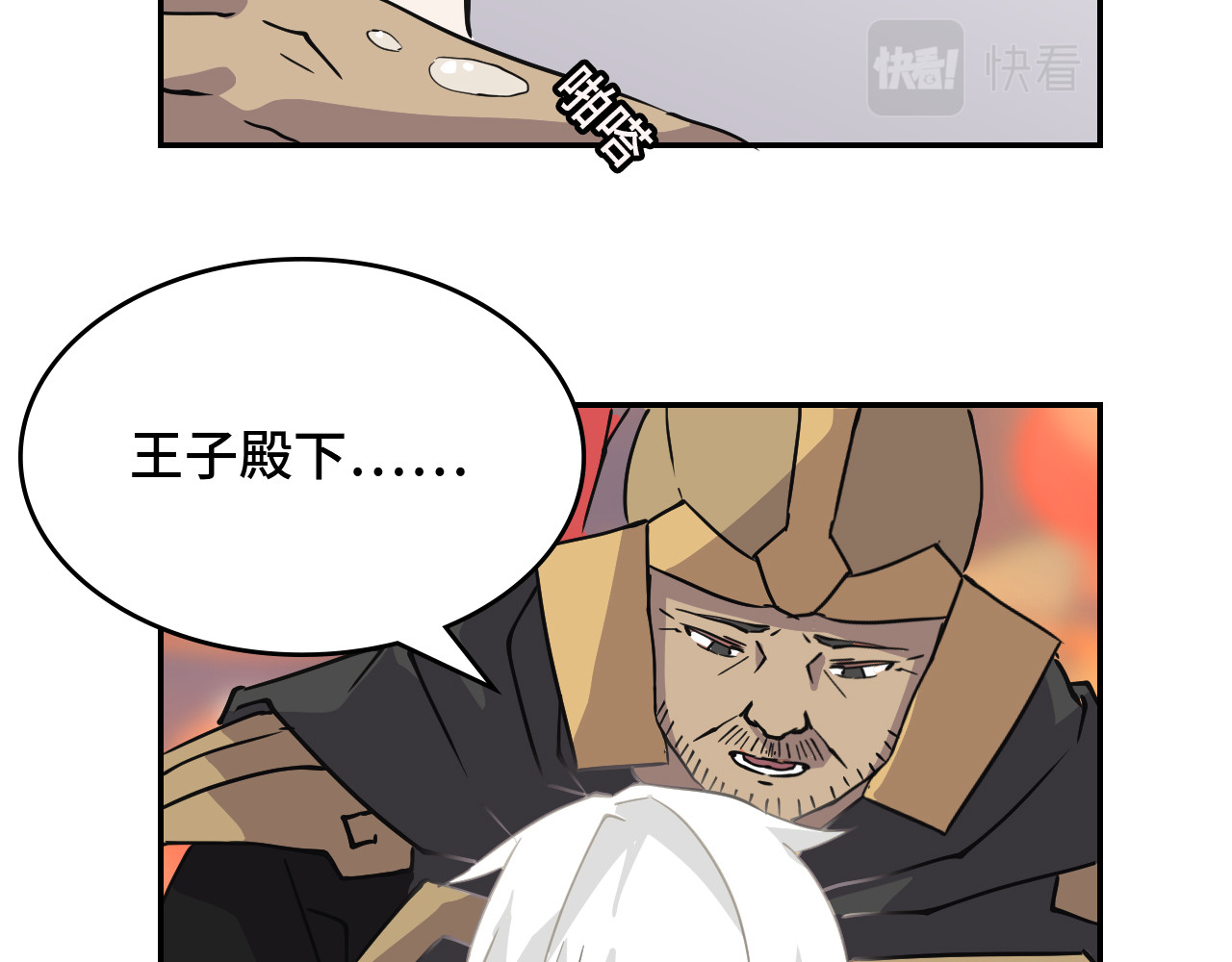 希罗王子 03 我摊牌了 第64页