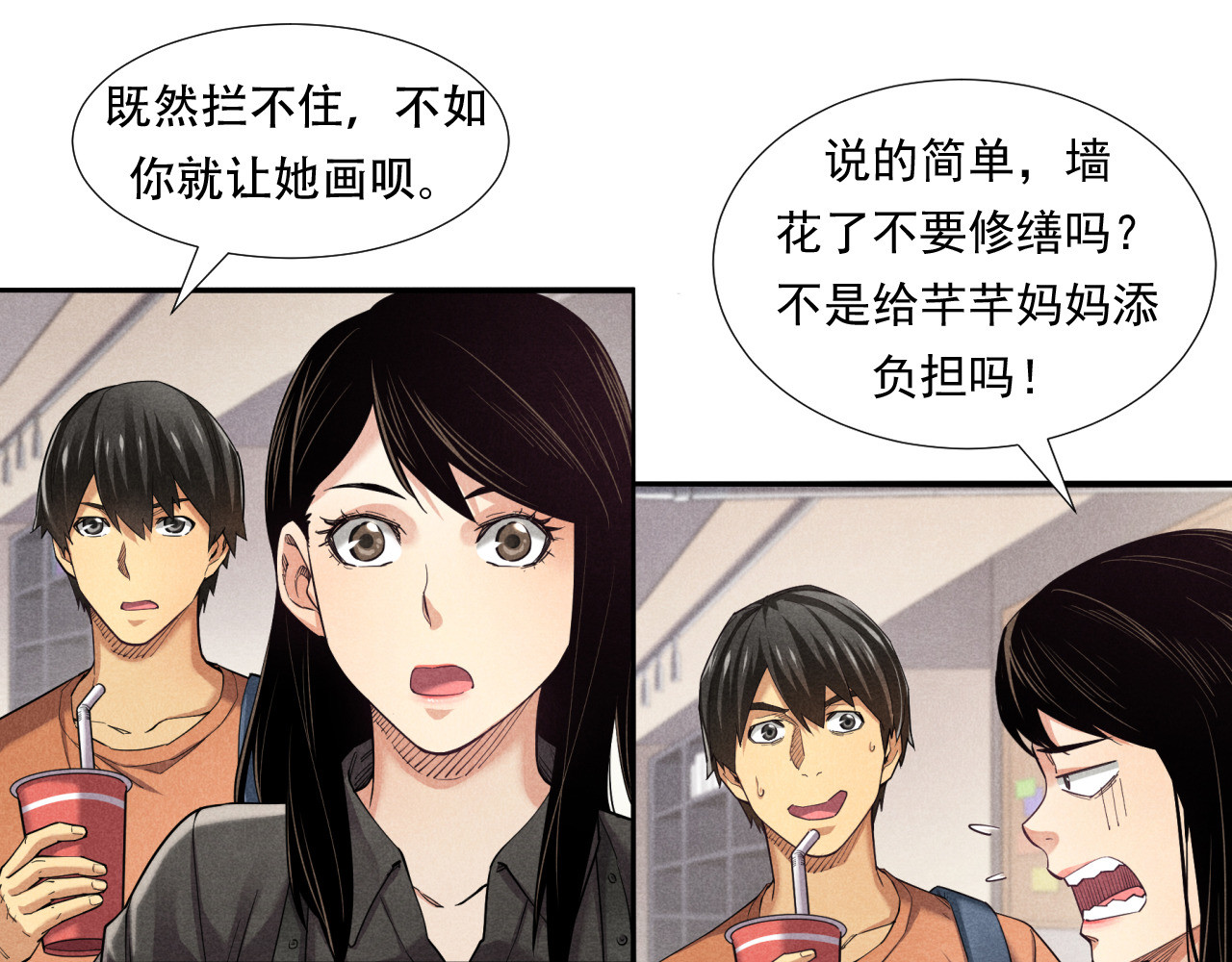 非凡剪影 画画的天使 第35页