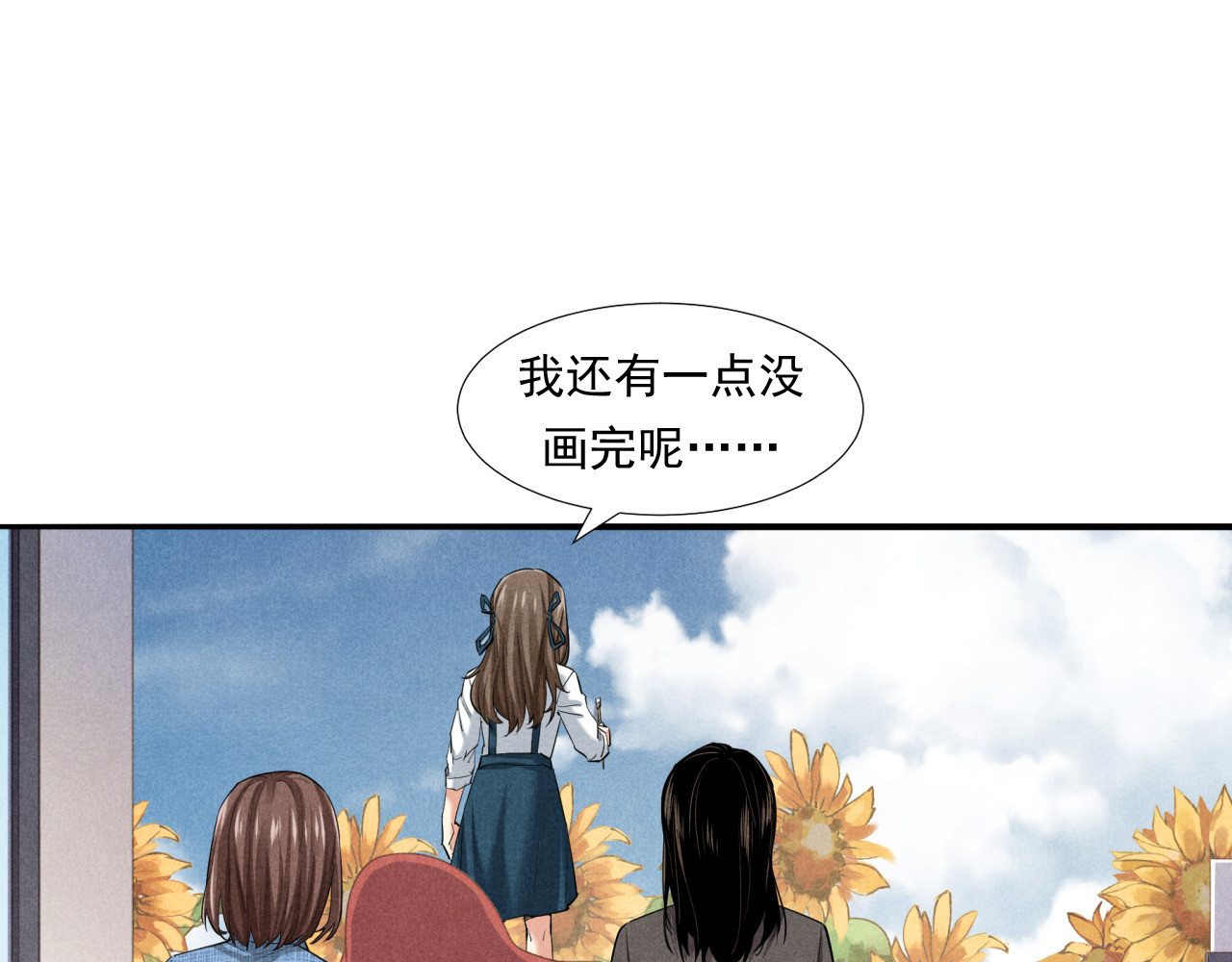 非凡剪影 画画的天使 第67页