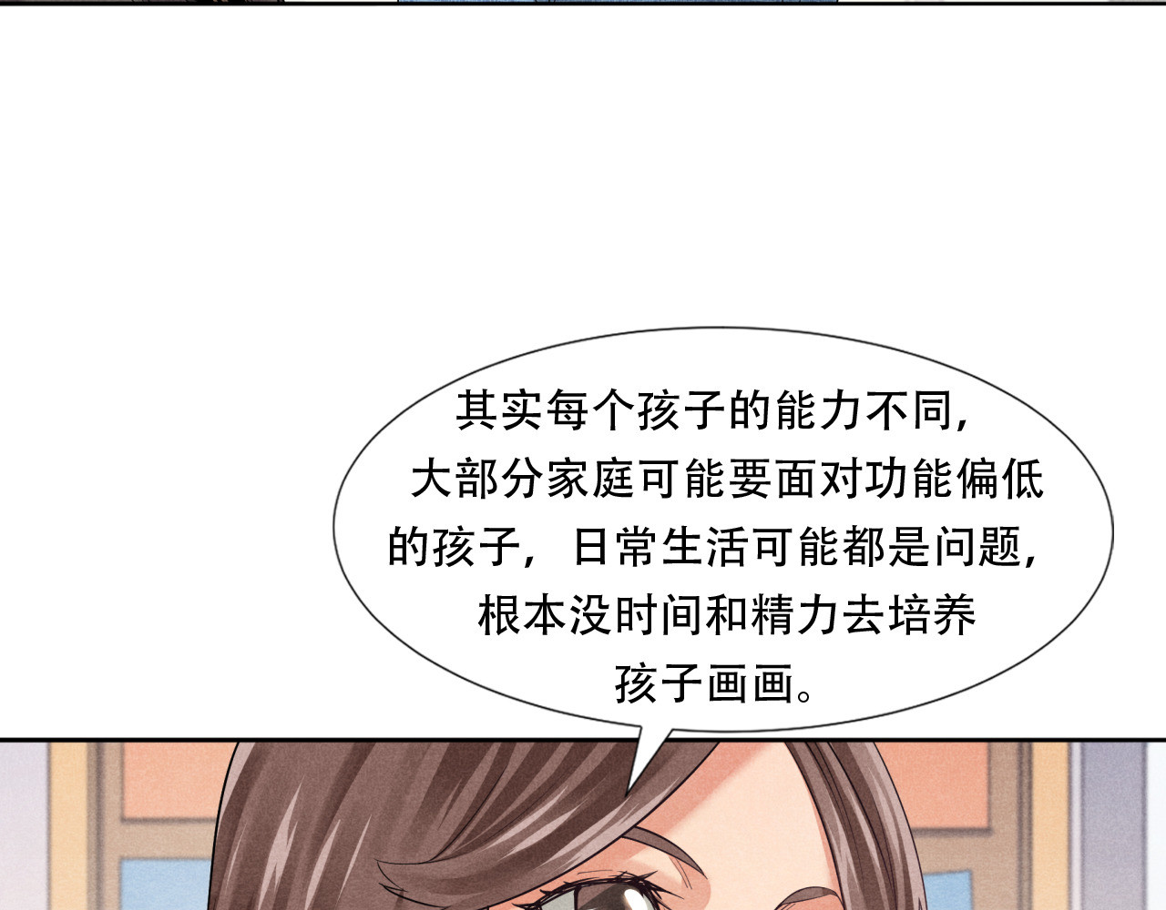 非凡剪影 画画的天使 第93页