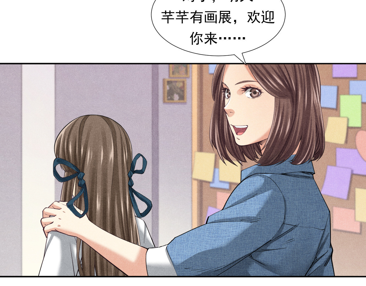 非凡剪影 画画的天使 第97页