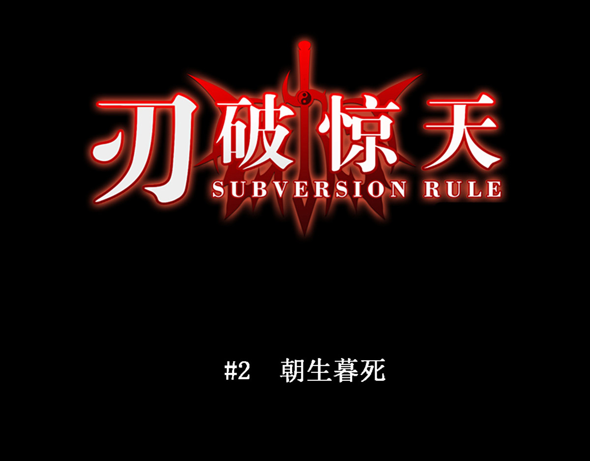 刃破惊天 6过去的记忆 第14页