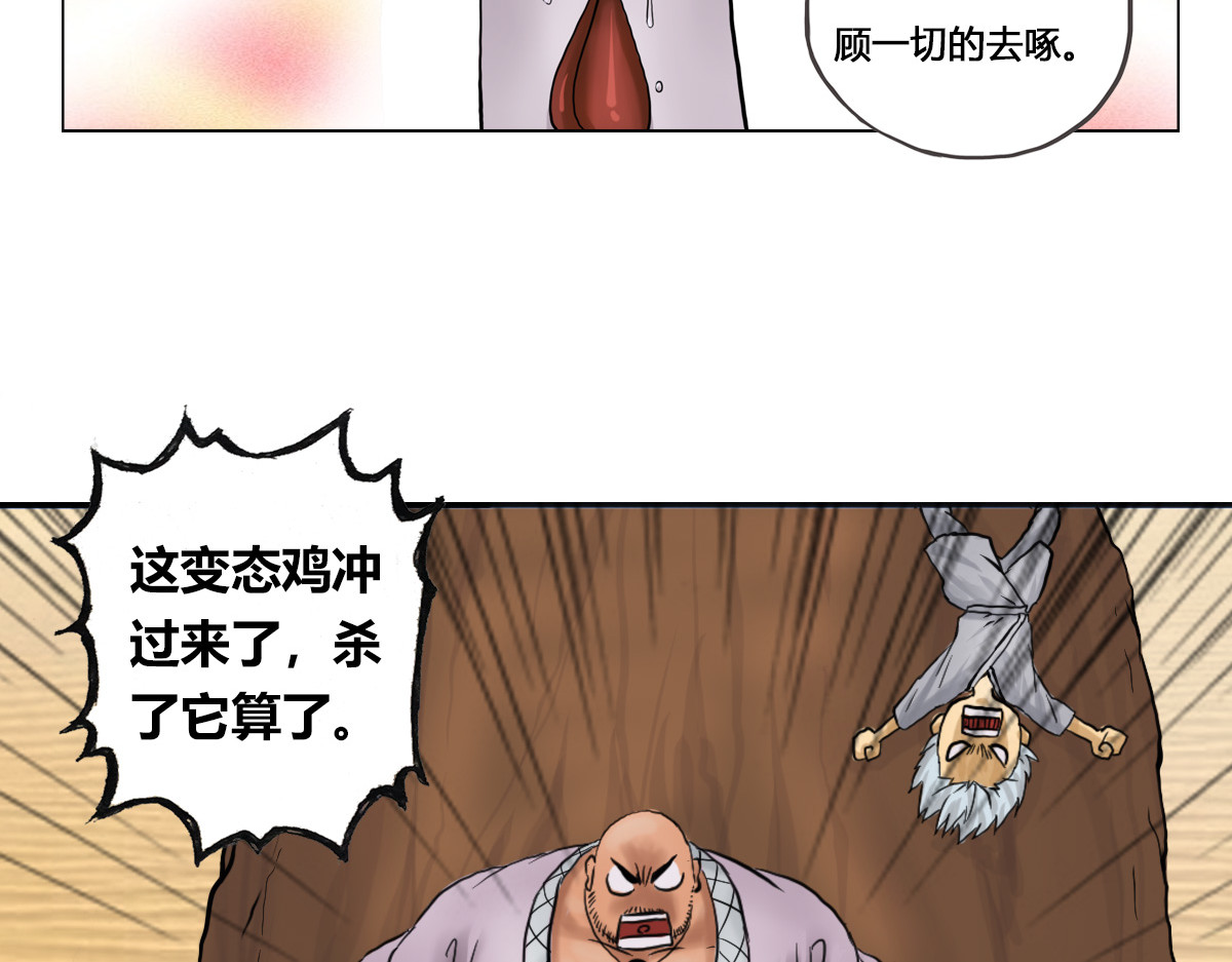 刃破惊天 6过去的记忆 第22页