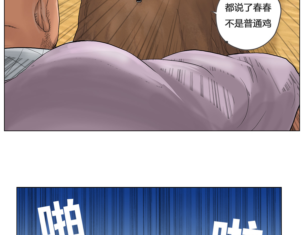 刃破惊天 6过去的记忆 第27页