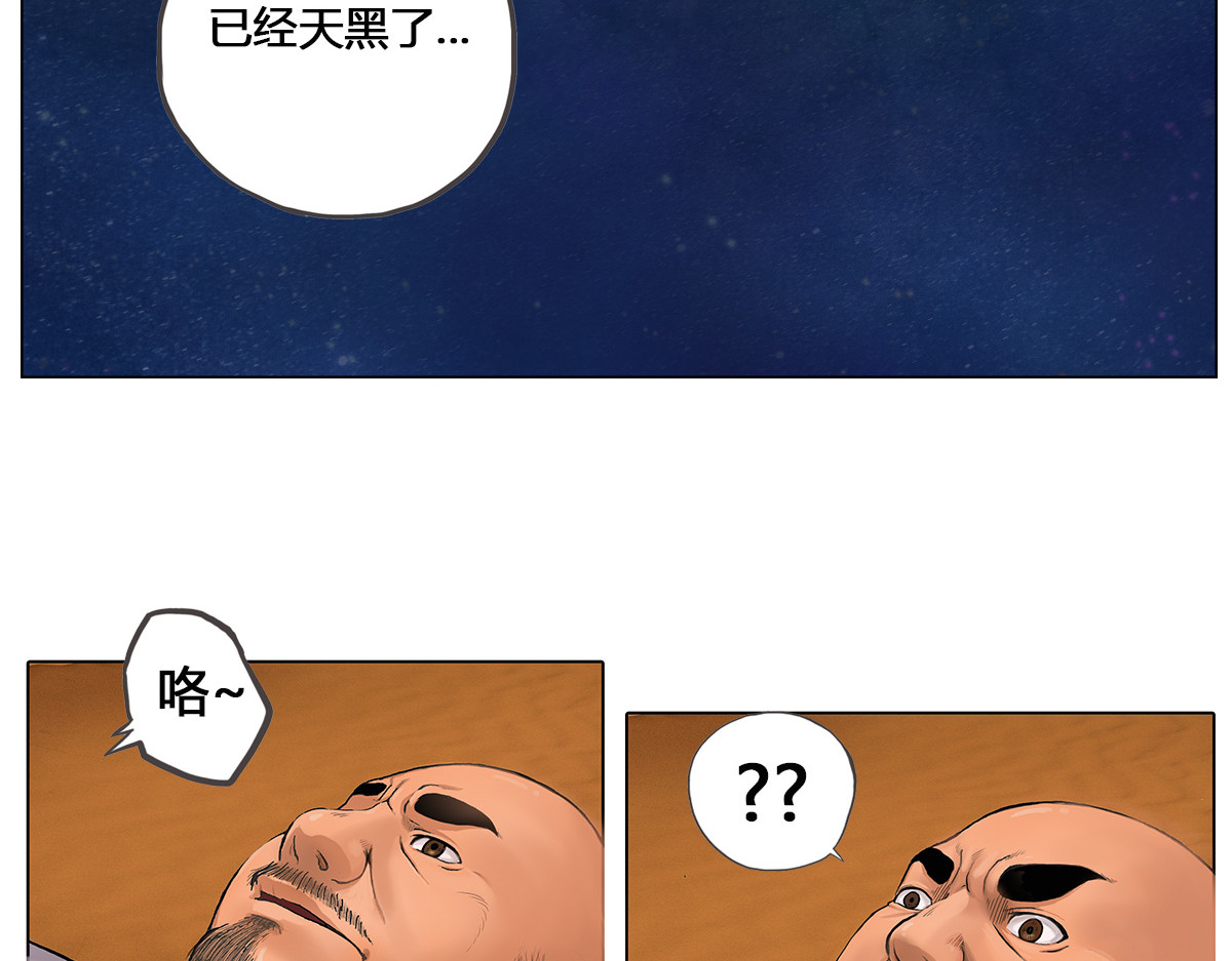 刃破惊天 6过去的记忆 第44页