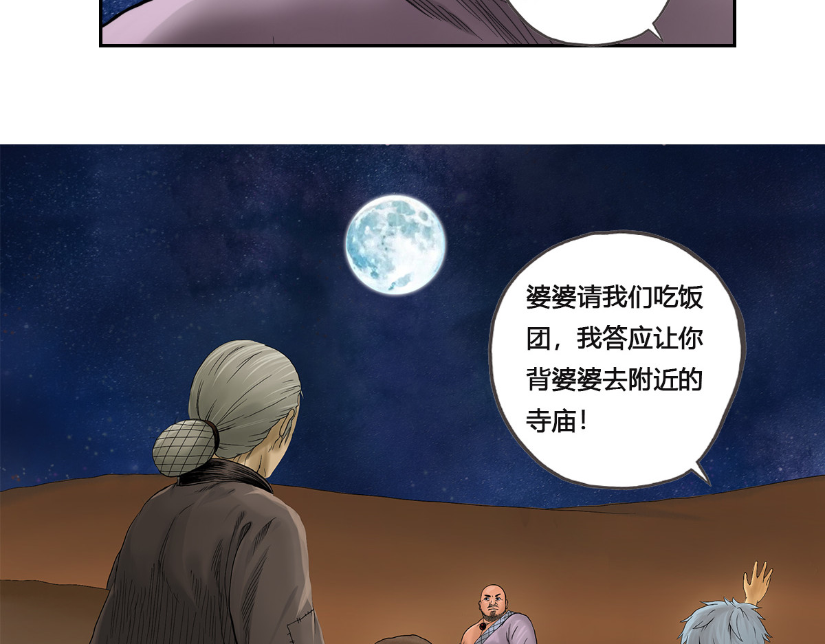 刃破惊天 6过去的记忆 第49页
