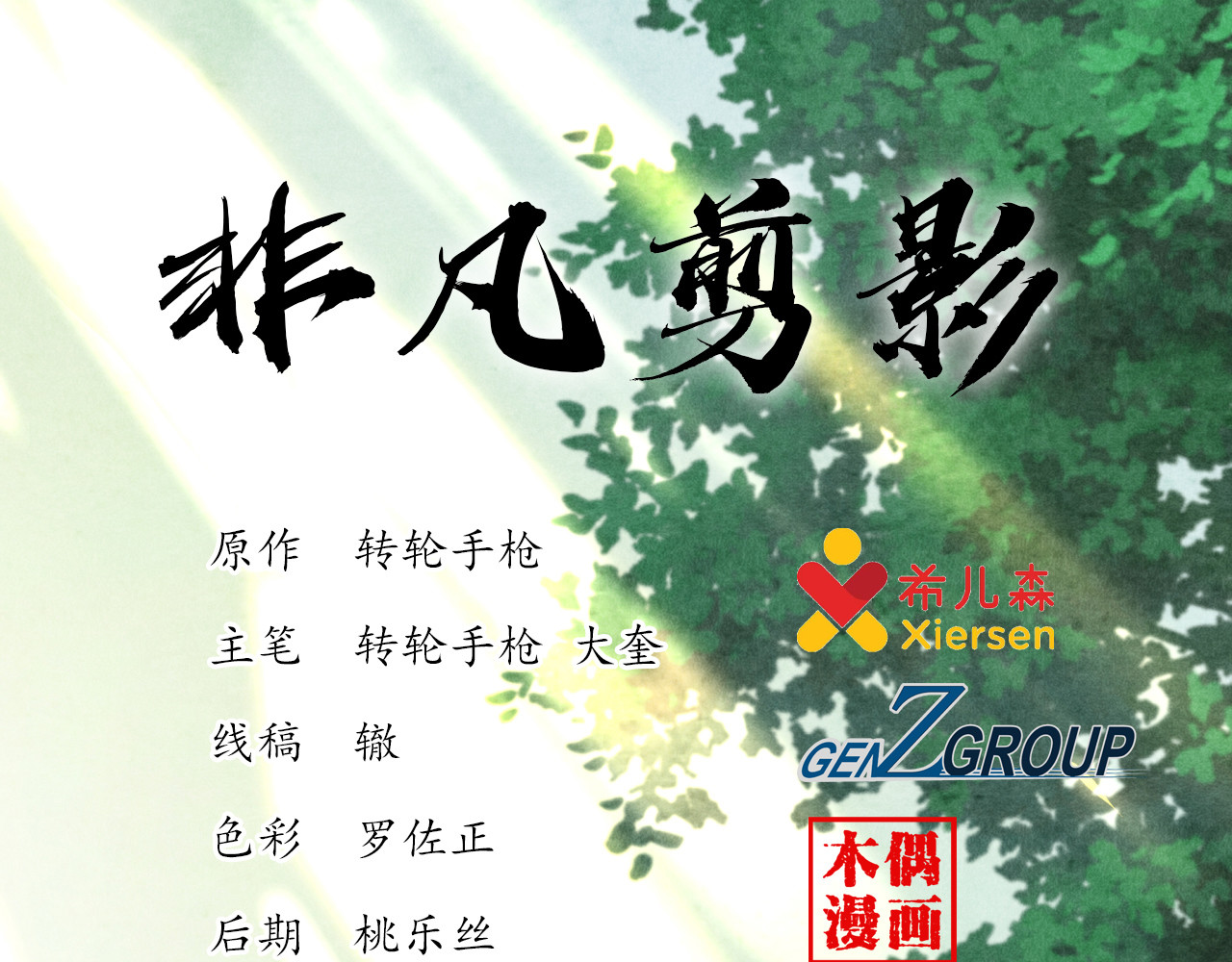 非凡剪影 第1页