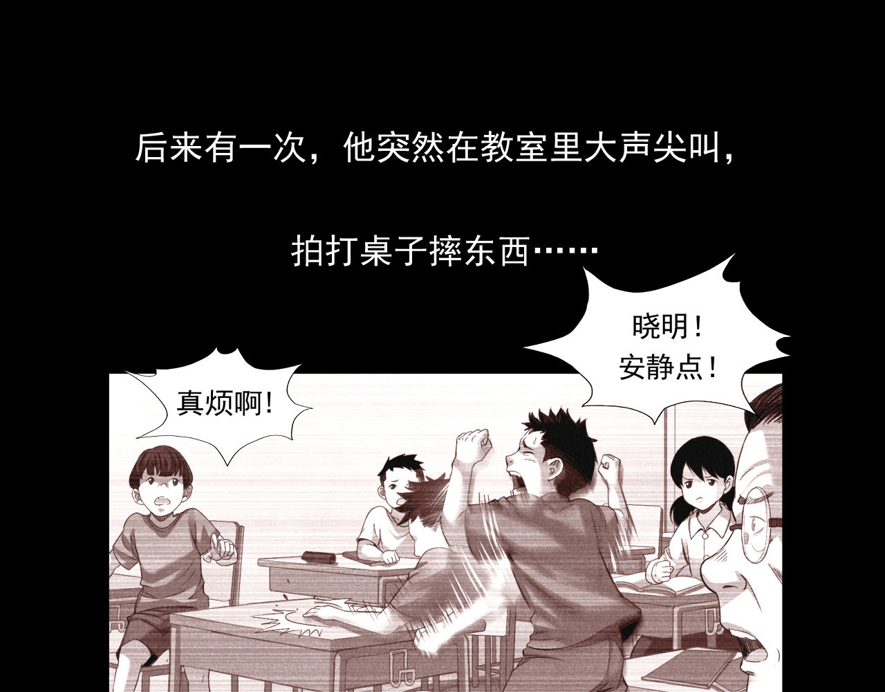非凡剪影 我的朋友叫晓明 第19页