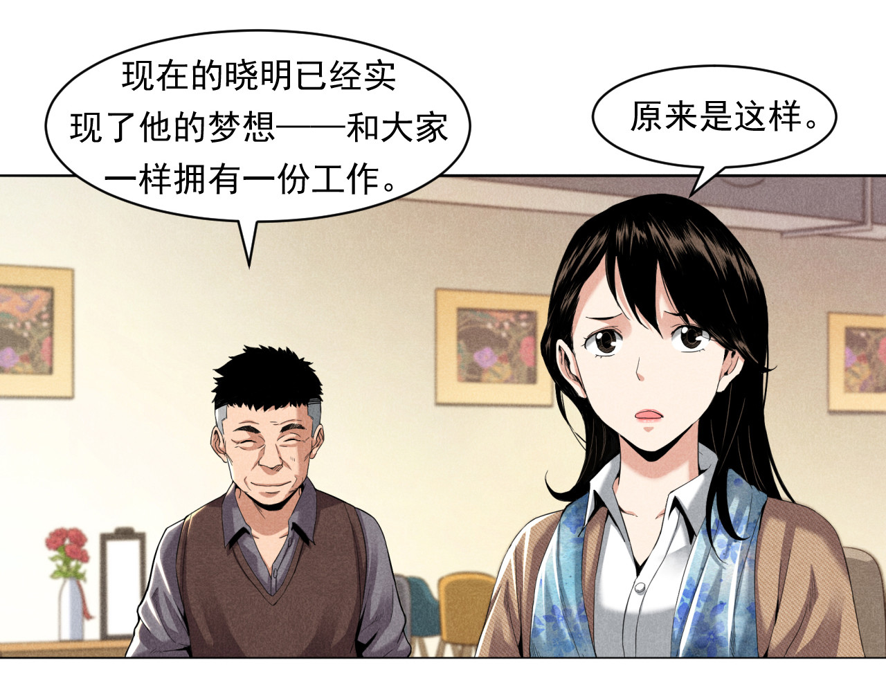 非凡剪影 我的朋友叫晓明 第65页