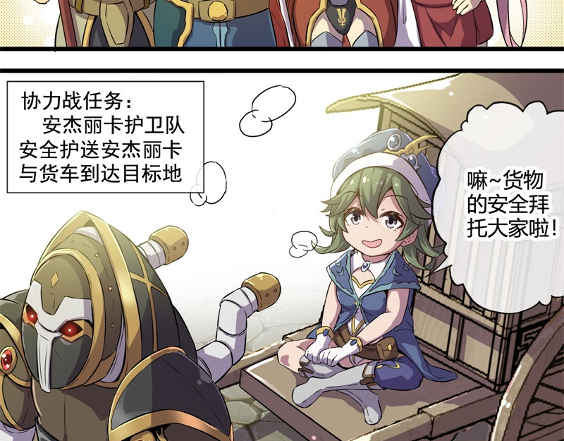 梦幻模拟战《集合吧！公主联盟》 第四章 第24页