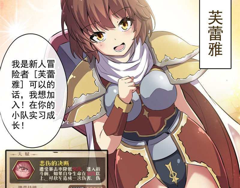 梦幻模拟战《集合吧！公主联盟》 第四章 第10页