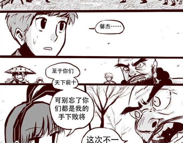 天下第几 第3话 你是个好人 第15页