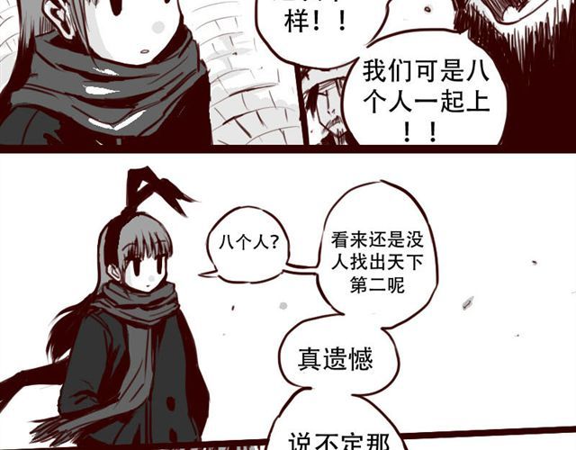 天下第几 第3话 你是个好人 第16页