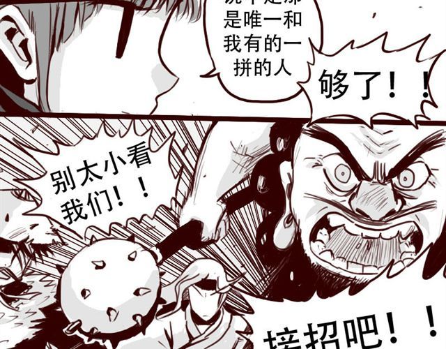 天下第几 第3话 你是个好人 第17页