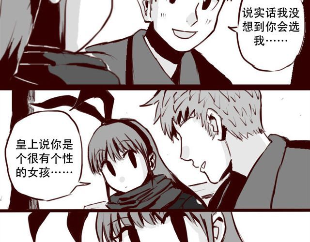 天下第几 第3话 你是个好人 第6页