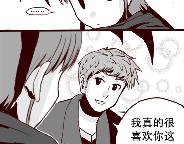 天下第几 第3话 你是个好人 第7页
