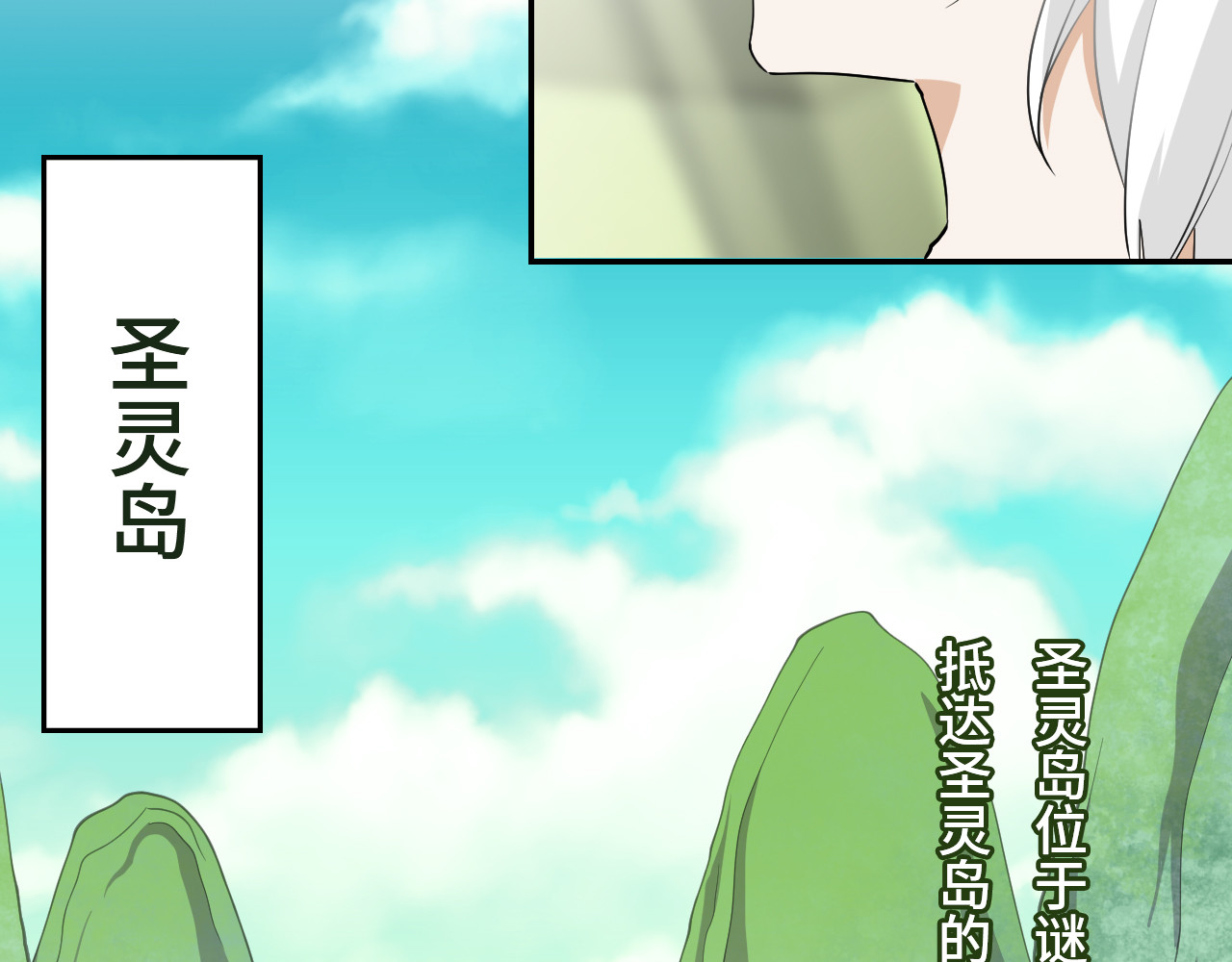 希罗王子 04 圣灵岛 第17页