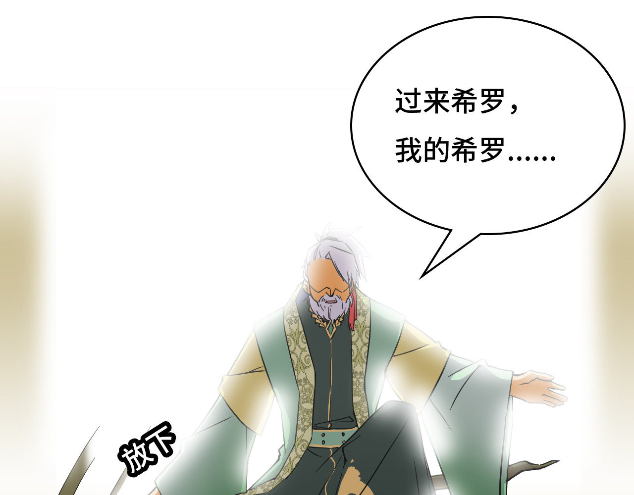 希罗王子 04 圣灵岛 第30页