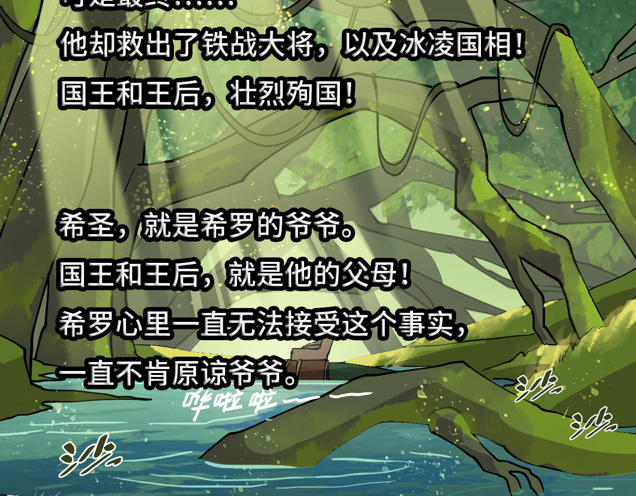 希罗王子 04 圣灵岛 第5页