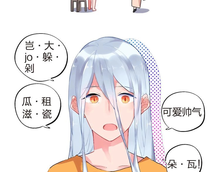 SOS！恋爱出了幺蛾子 第1话 SOS！突然出现的陌生裸男！ 第171页