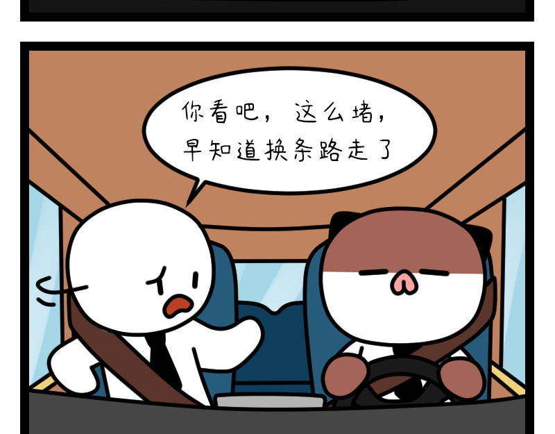 非常家族-克拉猫的日常番 堵车 第8页