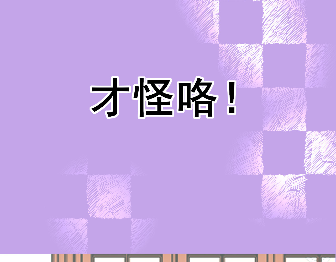 别靠近，会不幸！ 序章 招生减章 第14页