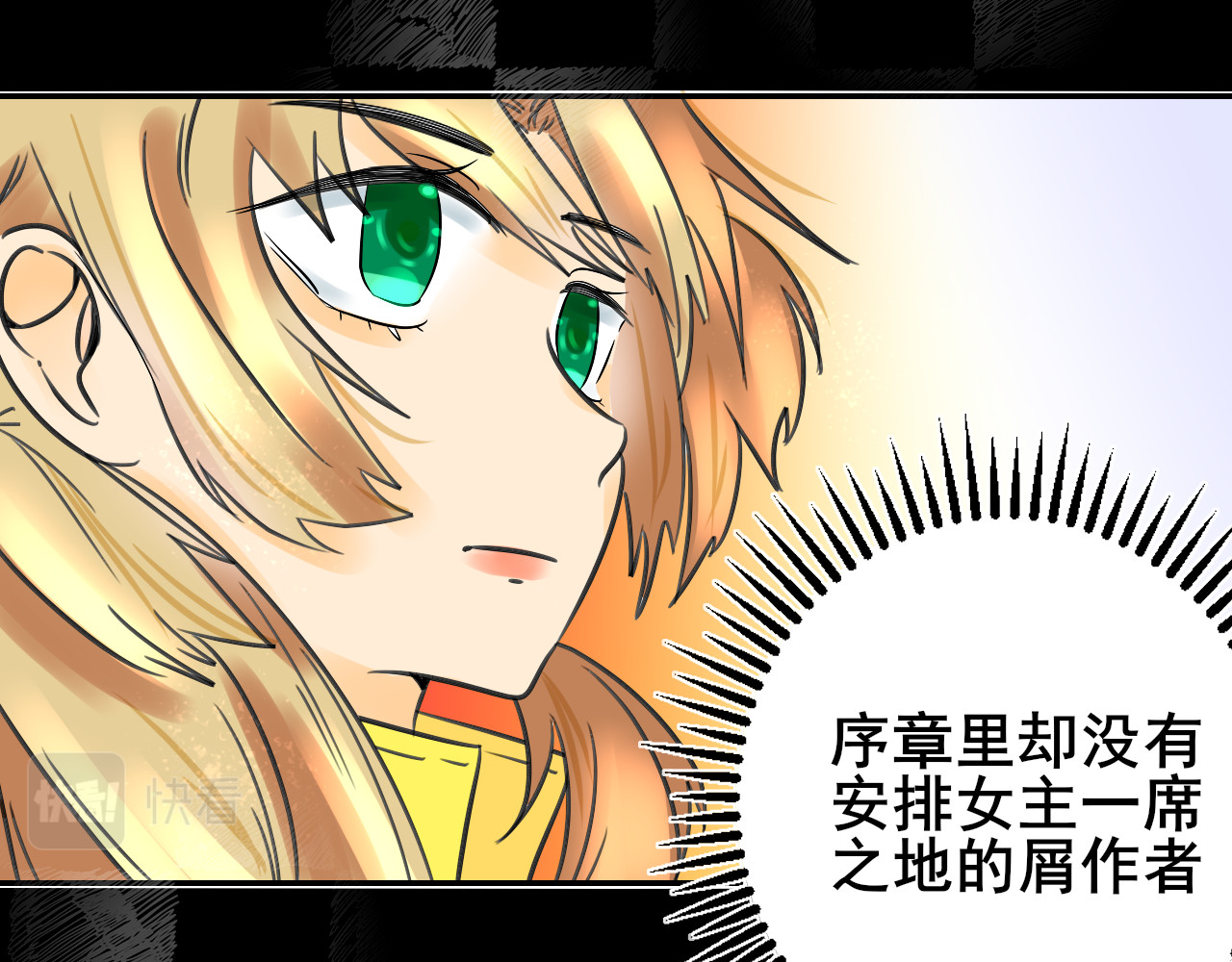 别靠近，会不幸！ 序章 招生减章 第24页