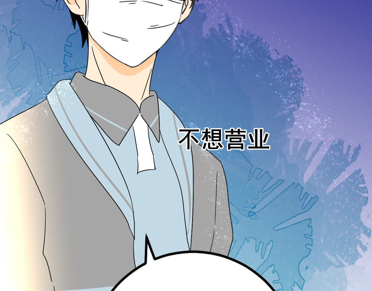 别靠近，会不幸！ 第8页