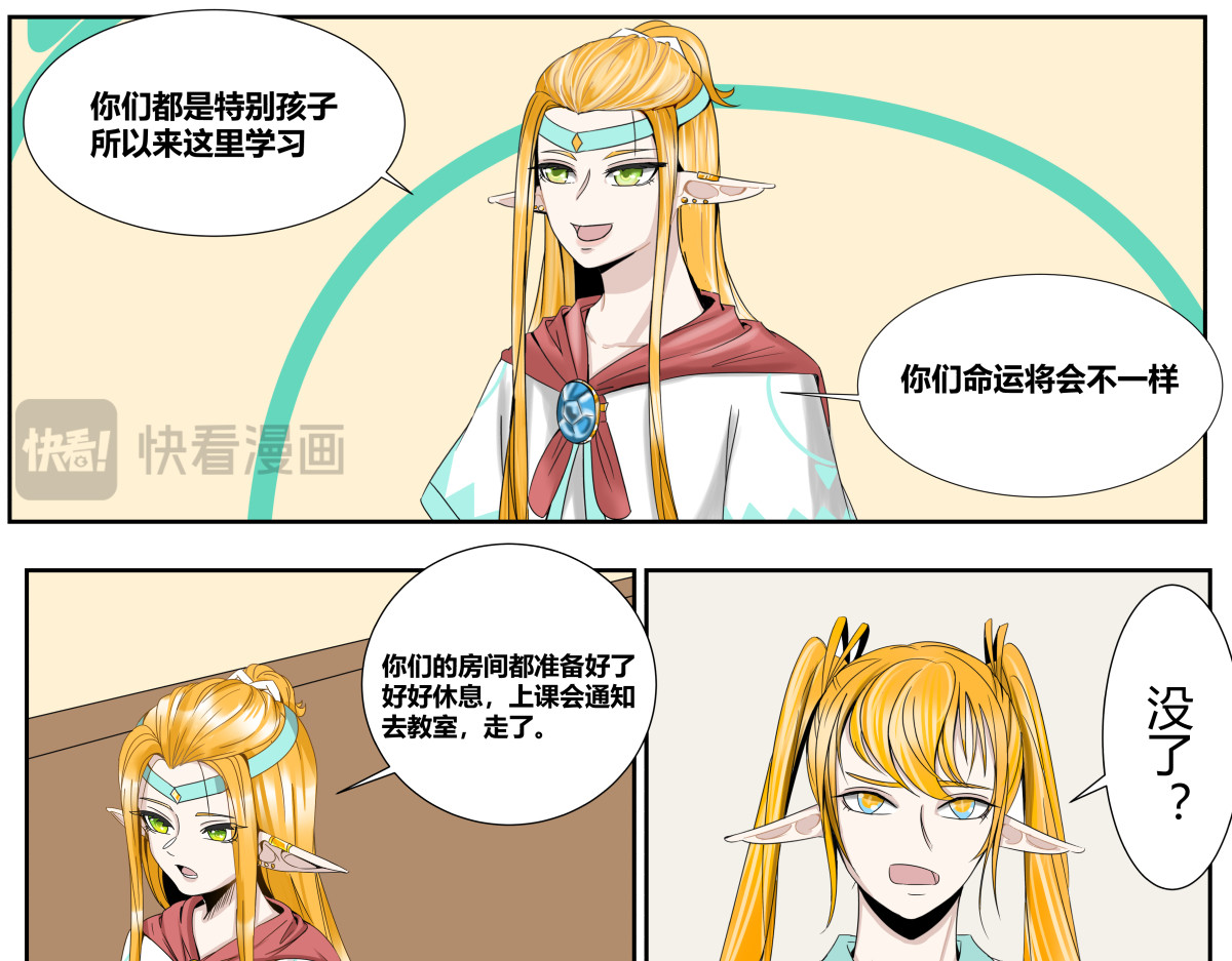 塔那●长发 第四话 第12页