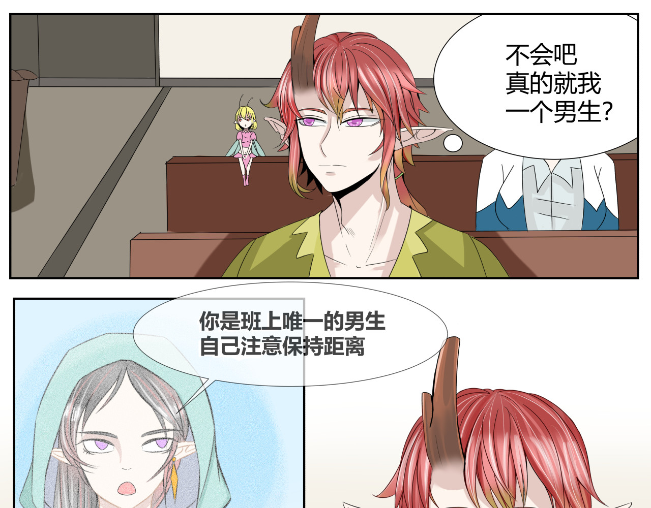塔那●长发 第四话 第6页