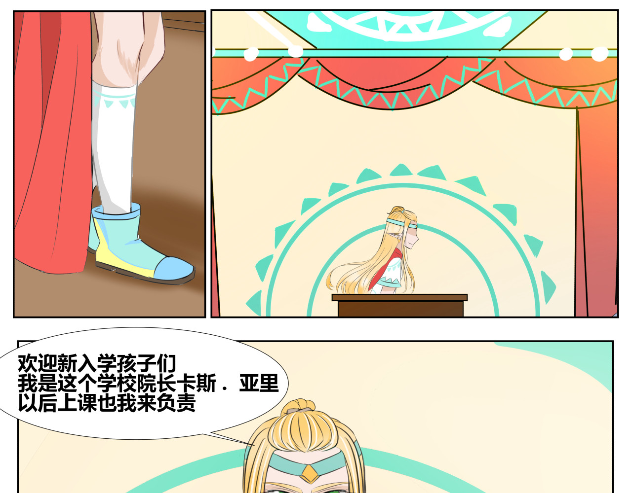 塔那●长发 第四话 第8页