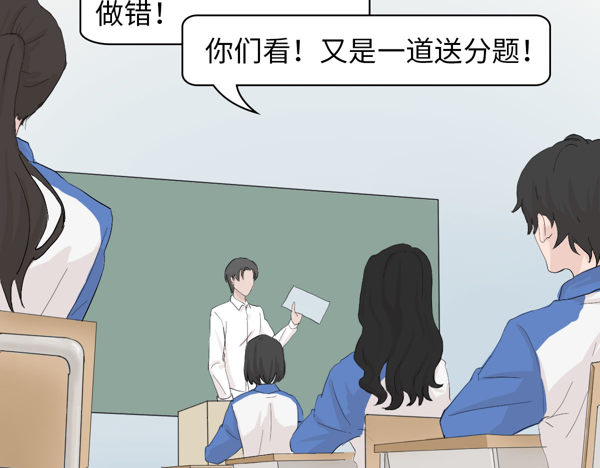 团团漫漫说 第6话 “下课来我办公室” 第20页