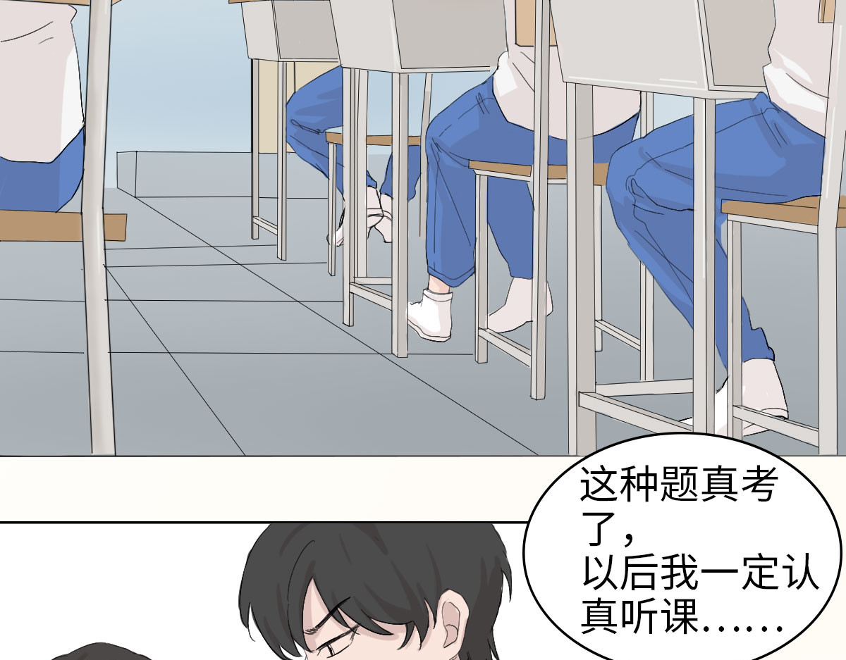团团漫漫说 第6话 “下课来我办公室” 第21页