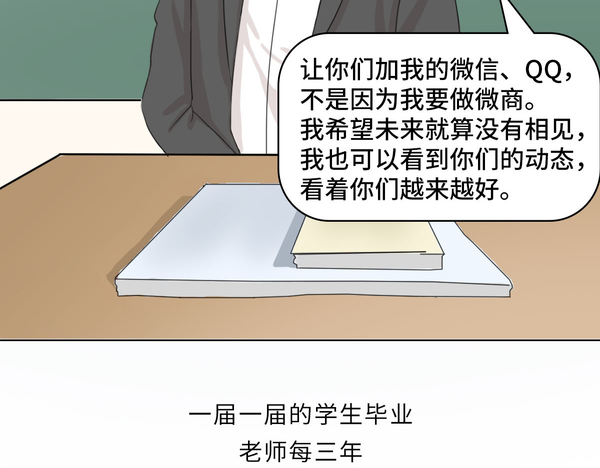 团团漫漫说 第6话 “下课来我办公室” 第39页