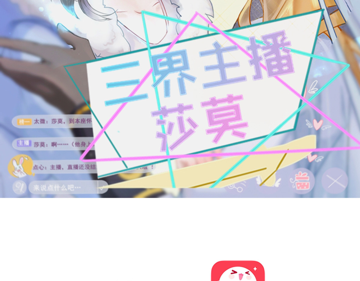 三界主播莎莫 第4话：后宫美男三千 第2页