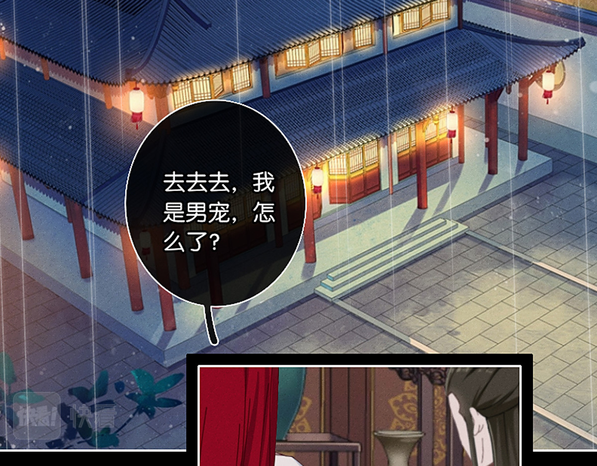 三界主播莎莫 第4话：后宫美男三千 第38页