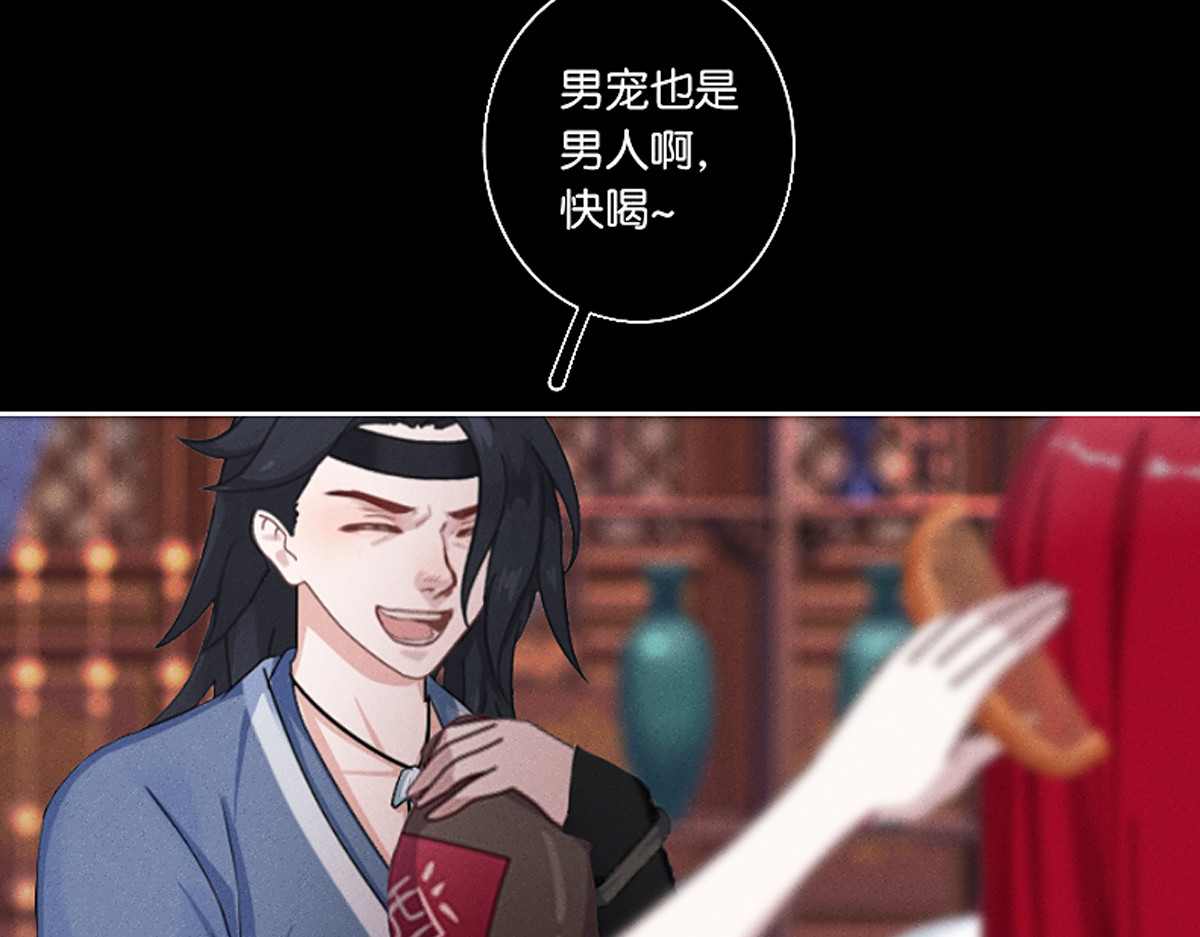三界主播莎莫 第4话：后宫美男三千 第40页