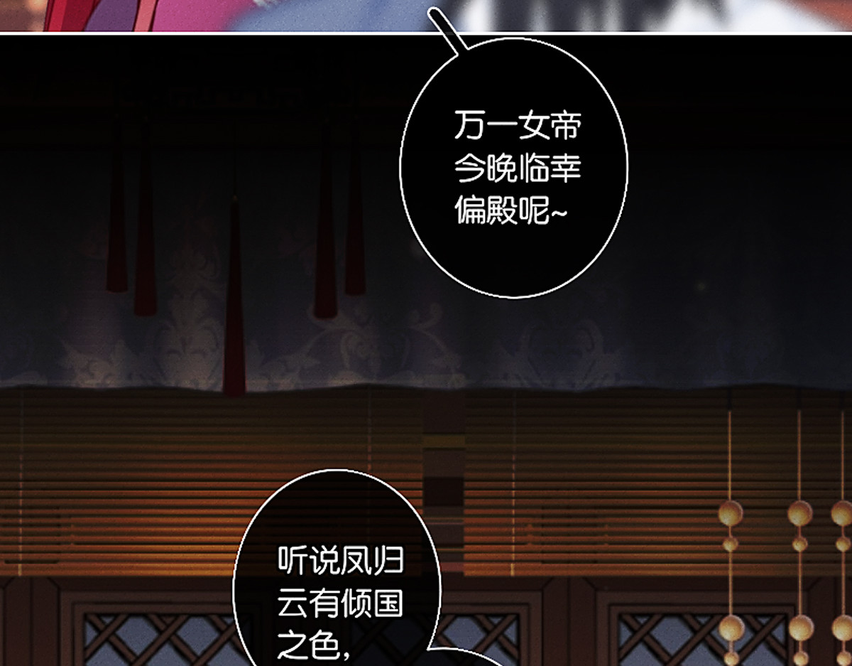 三界主播莎莫 第4话：后宫美男三千 第43页