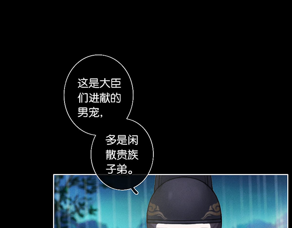 三界主播莎莫 第4话：后宫美男三千 第55页
